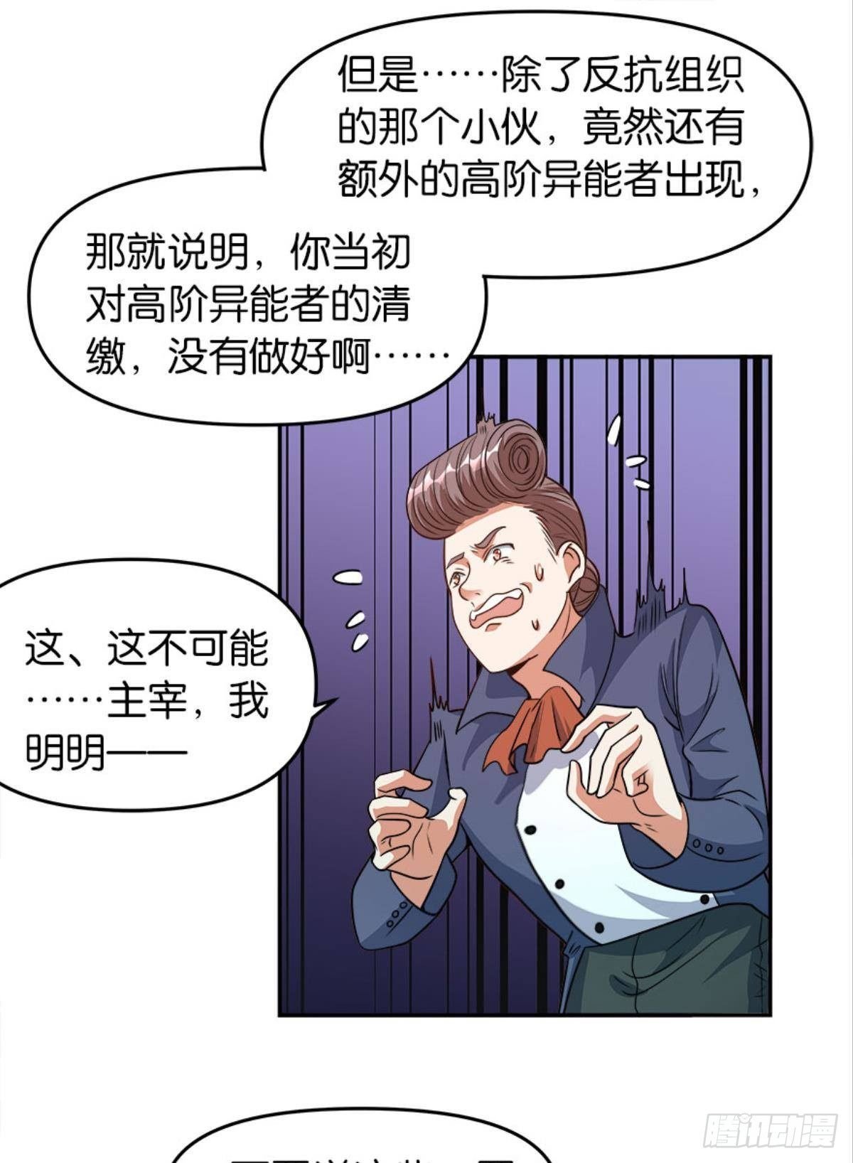 异能者的黄昏