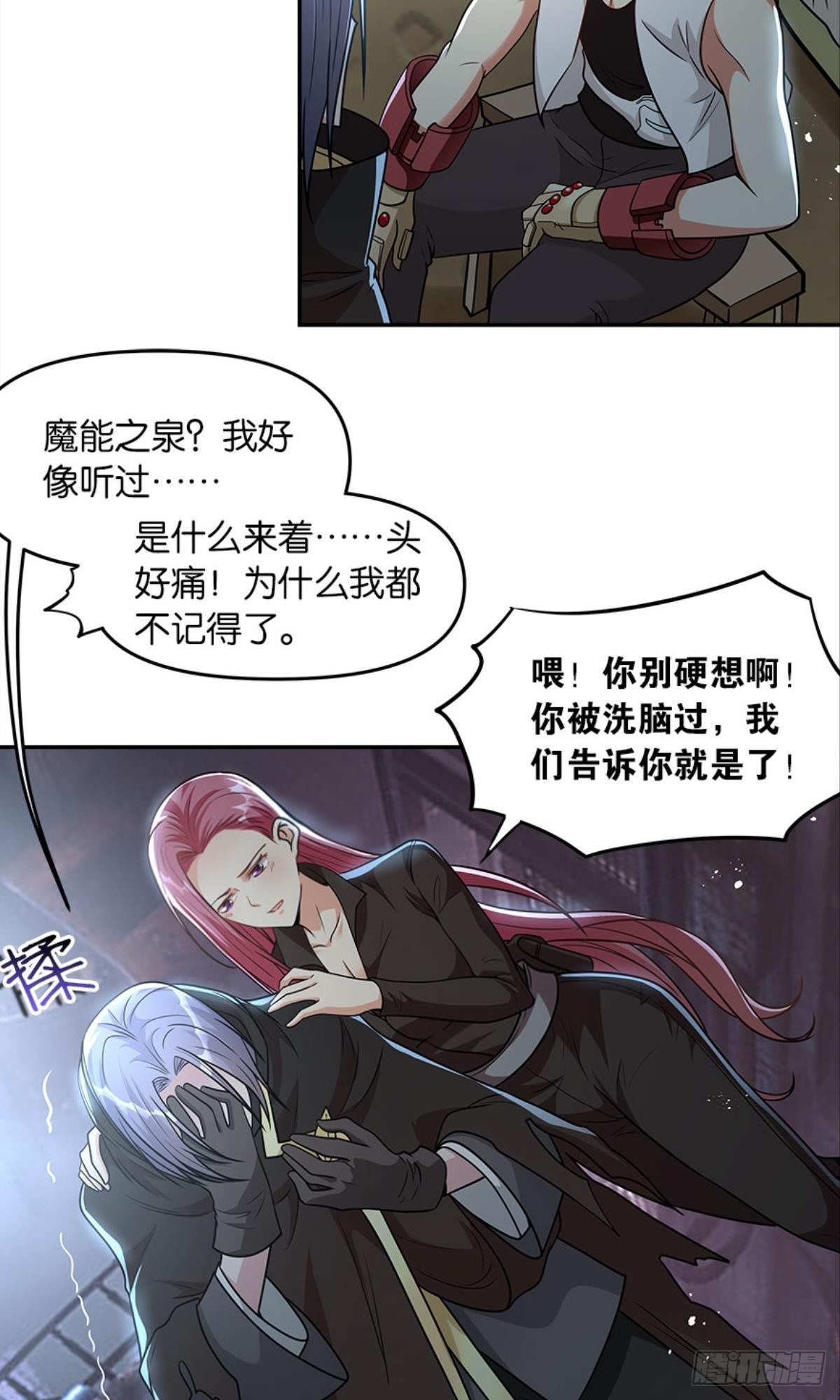魔能之泉