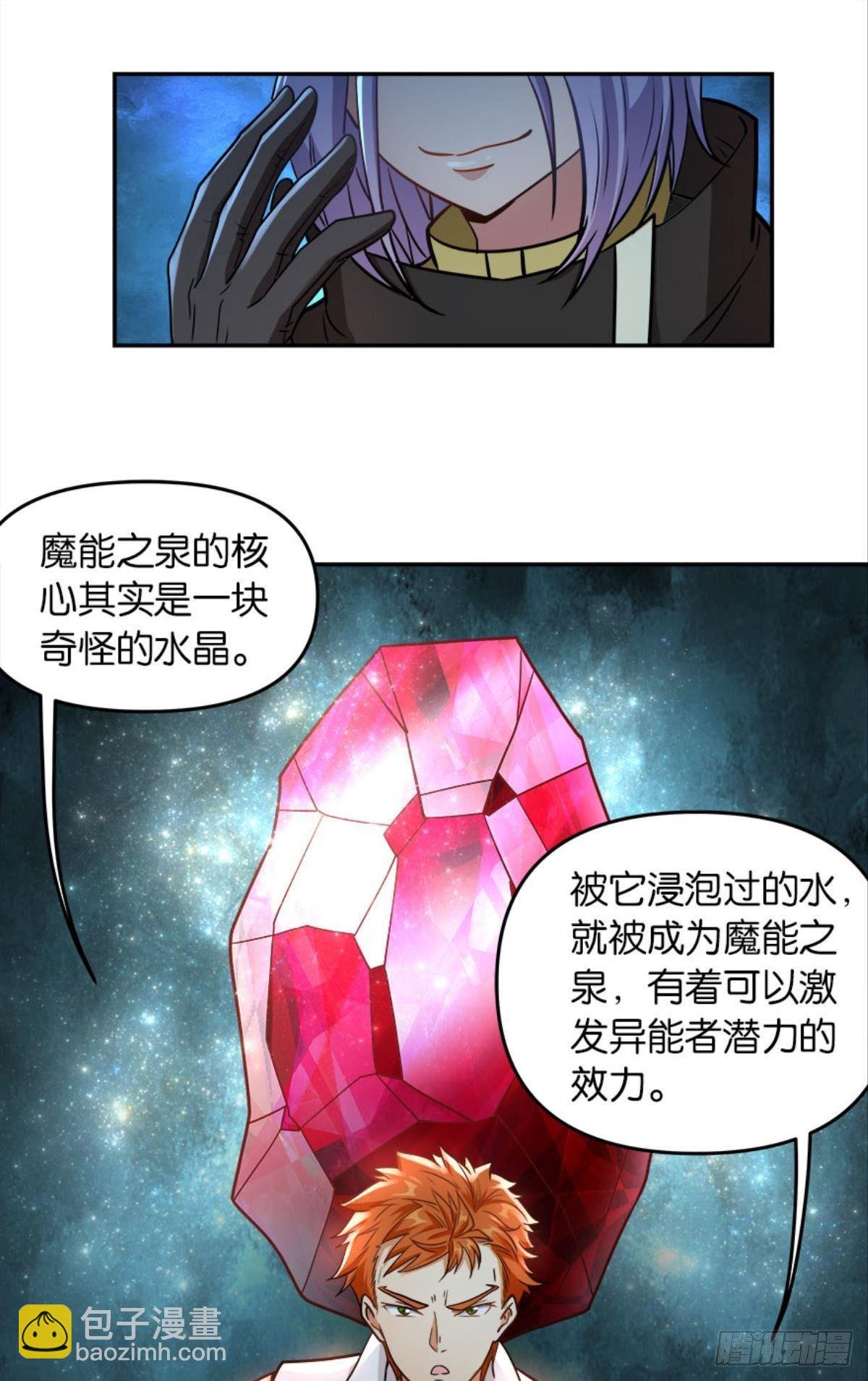 魔能之泉