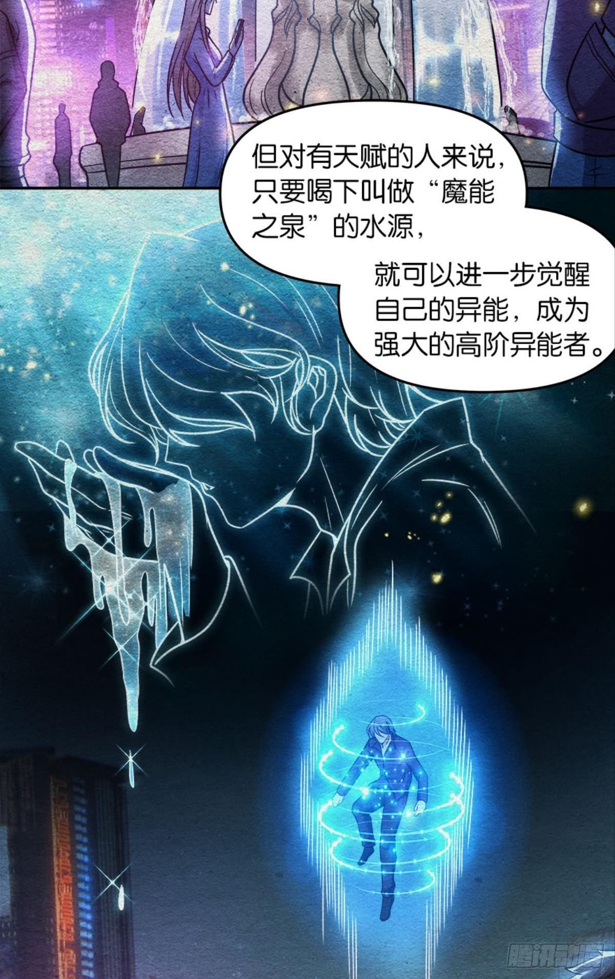 魔能之泉