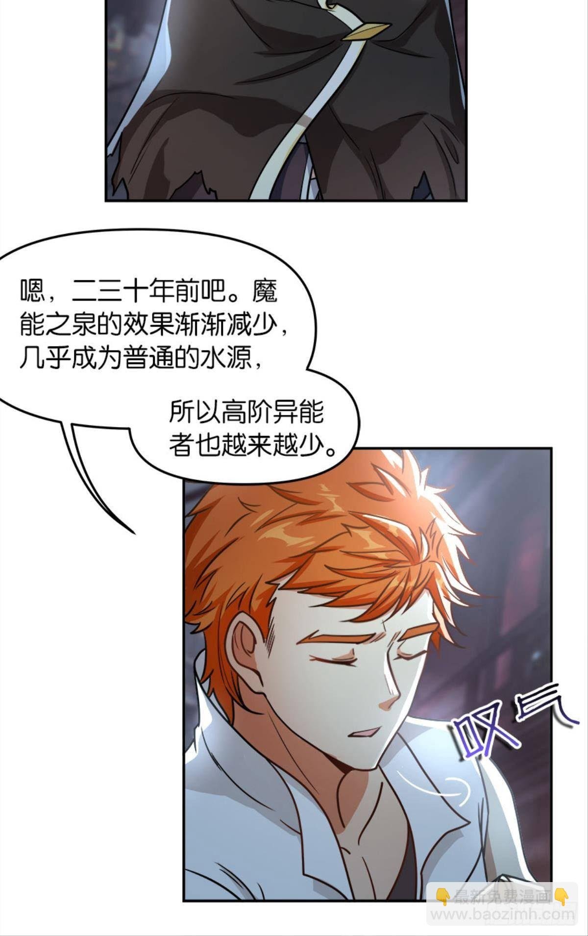 魔能之泉