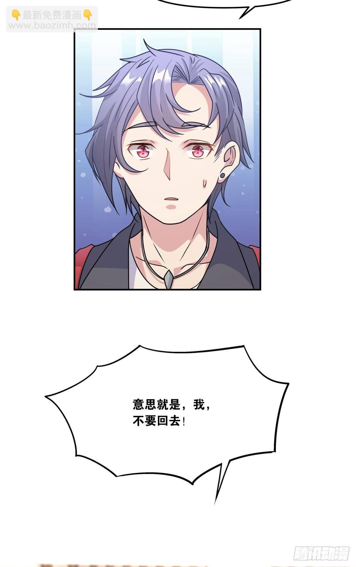 我不回去！