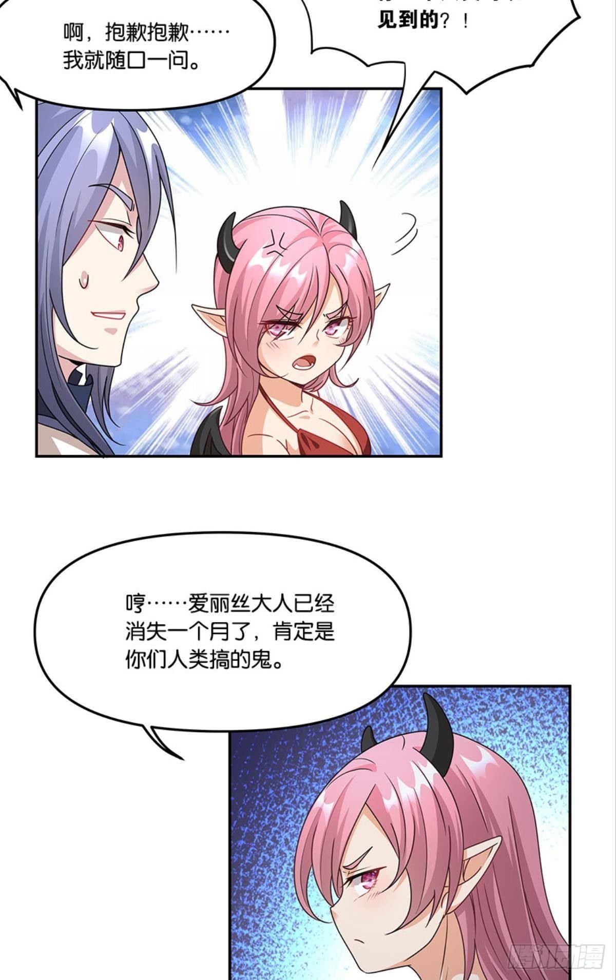 掉进了魅魔窝