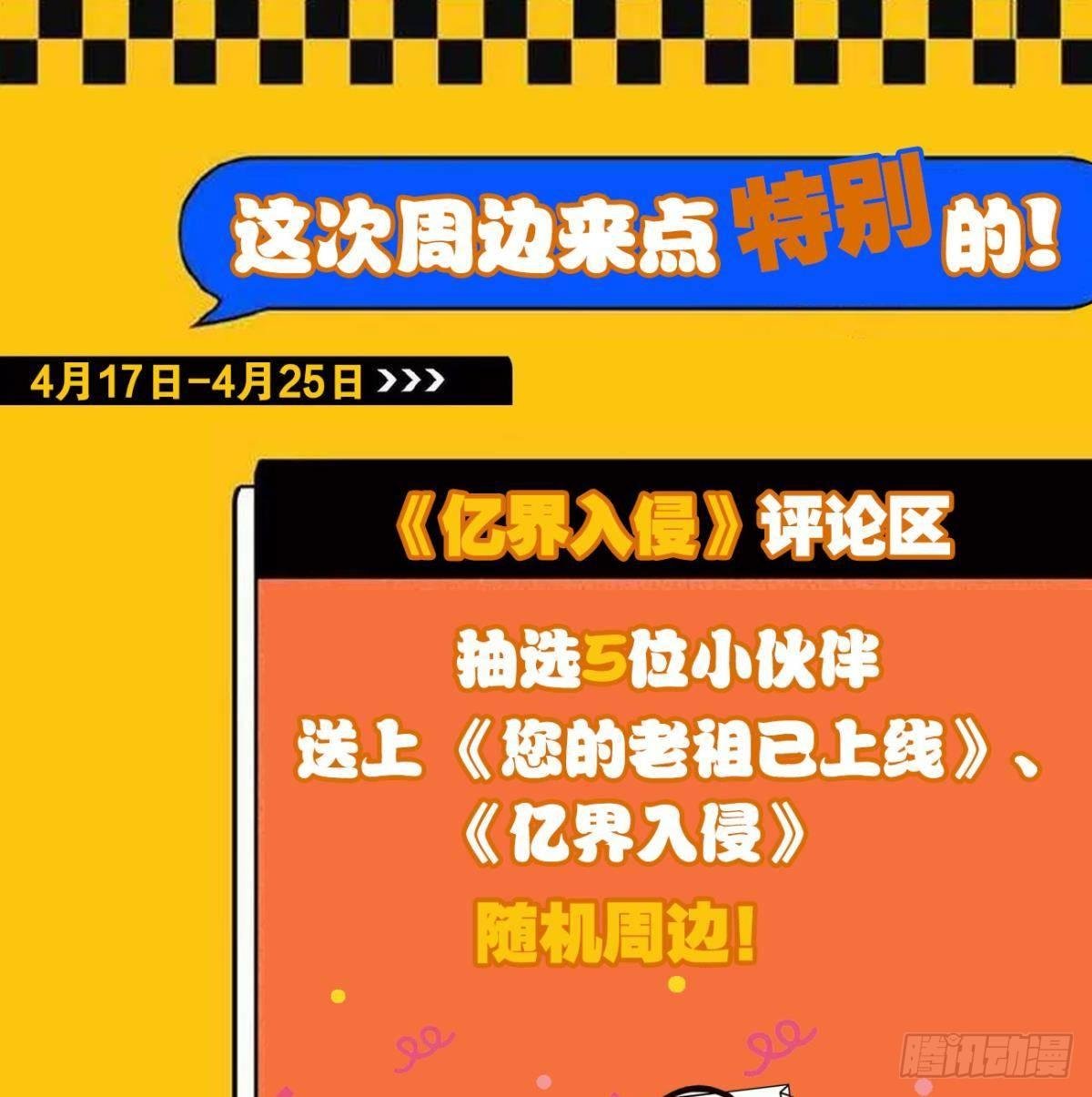 种族交替之年