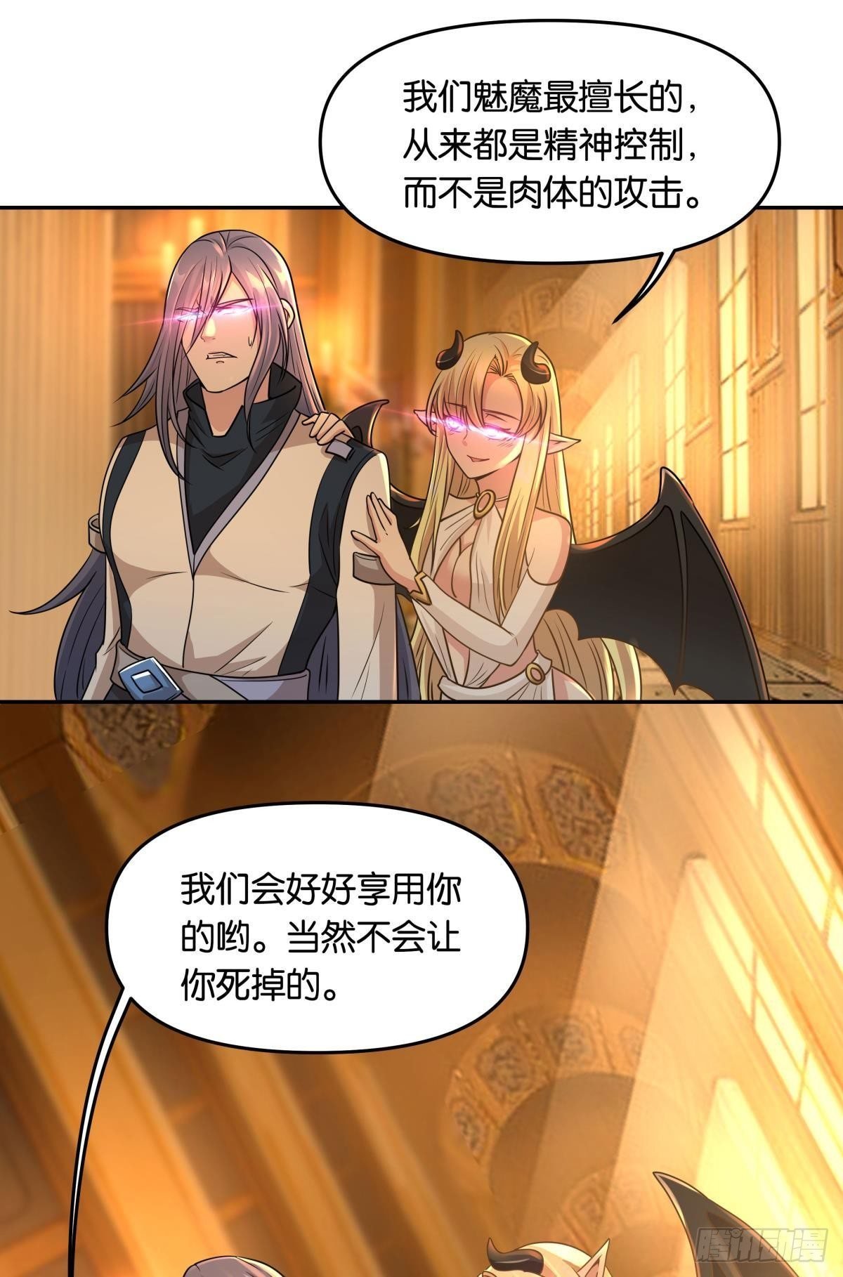 魅魔姐姐要吃我