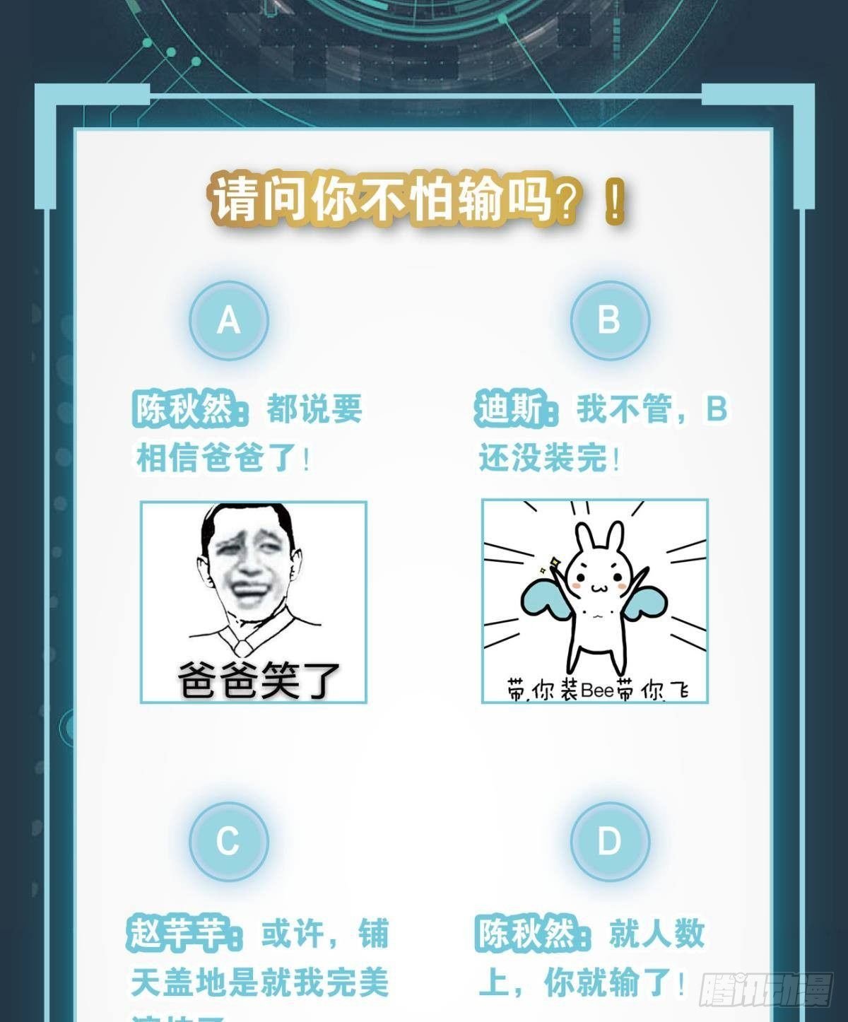 你拿什么和我斗？