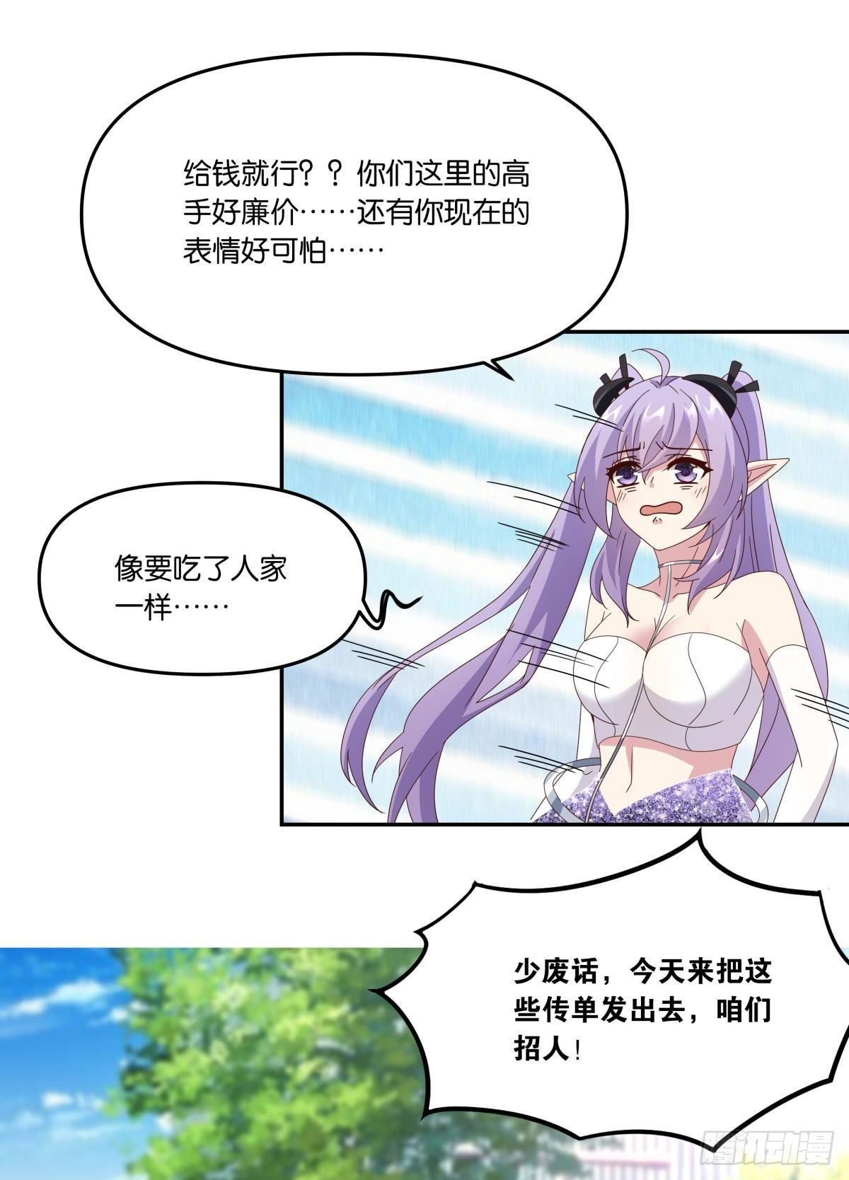 在主世界招人