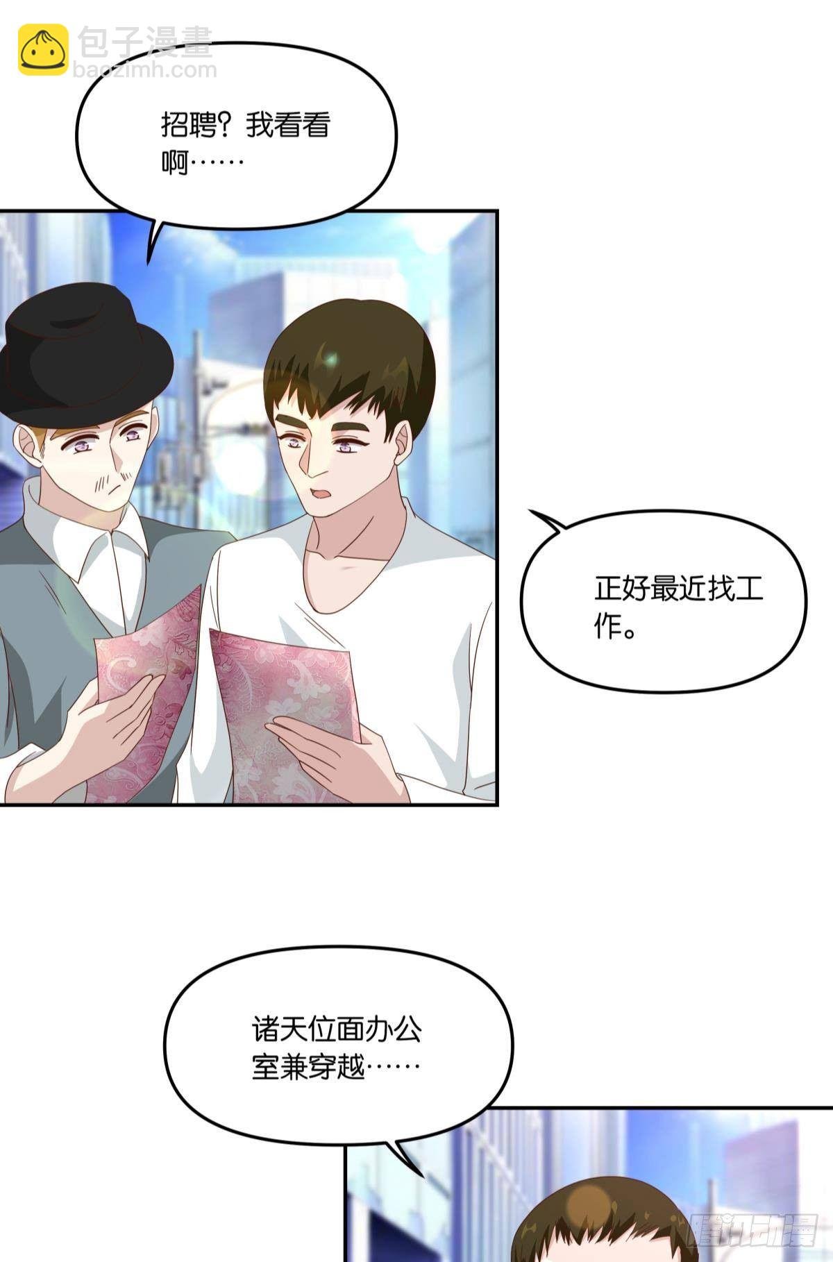 在主世界招人