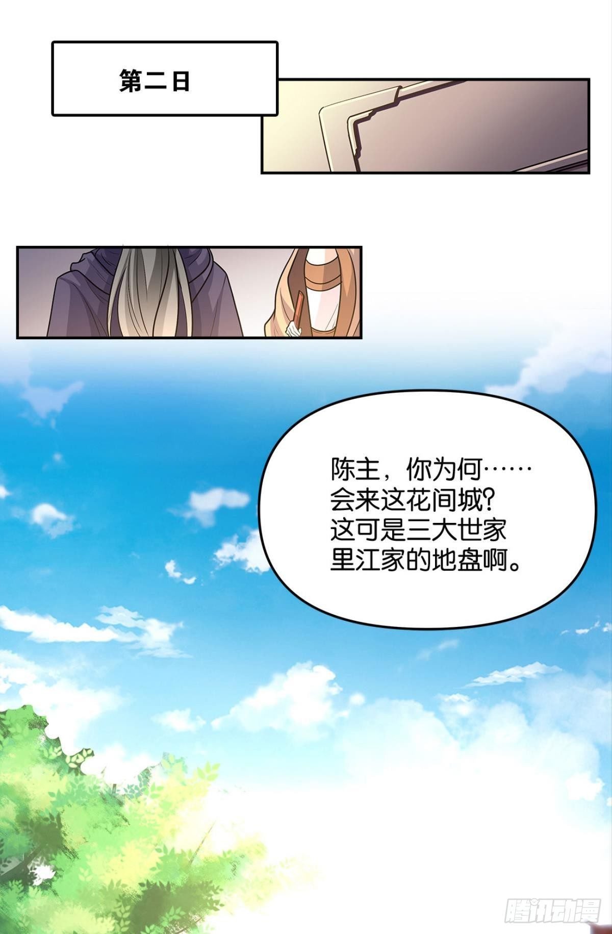 家主，放着我来……