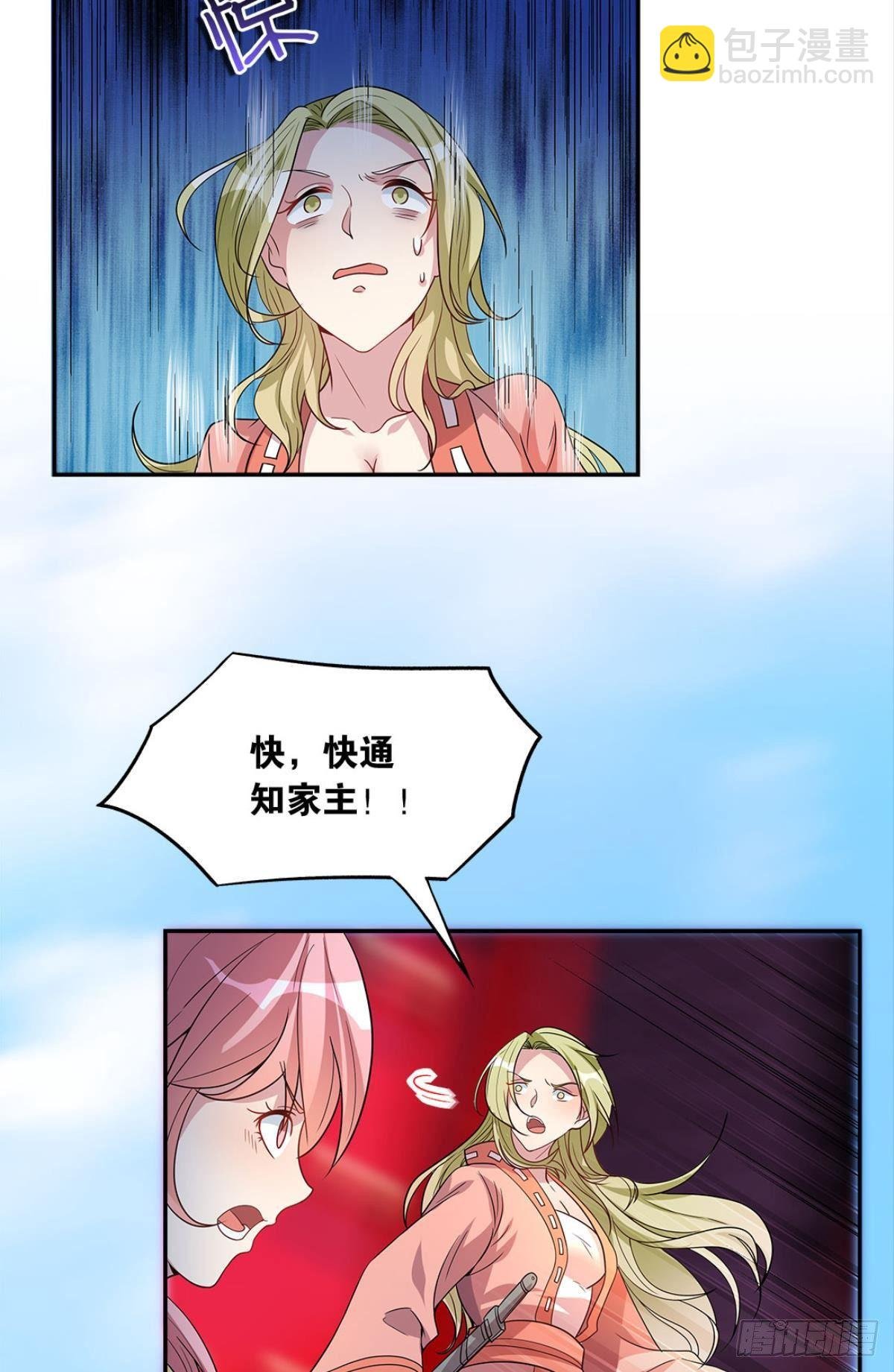 家主，放着我来……