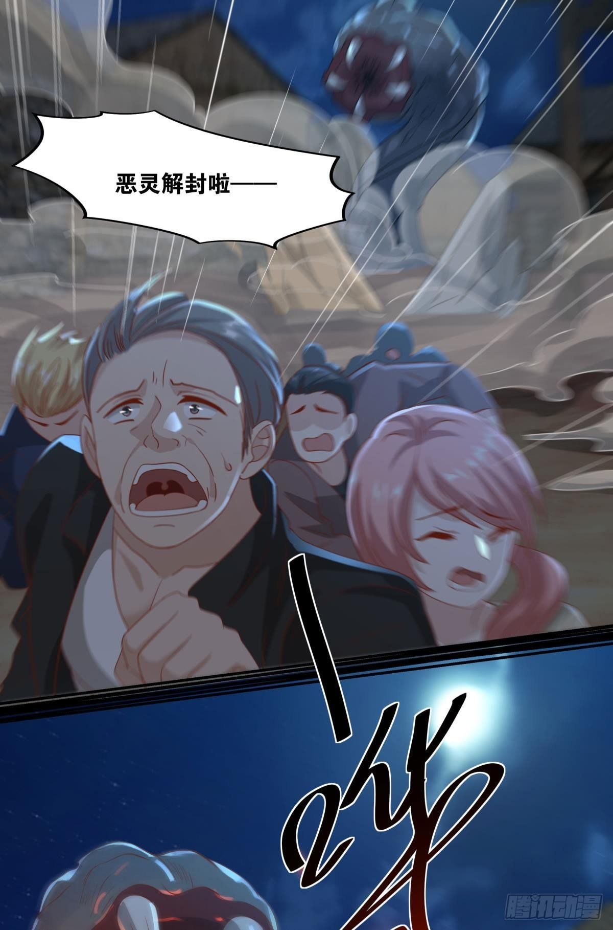 恶灵解封
