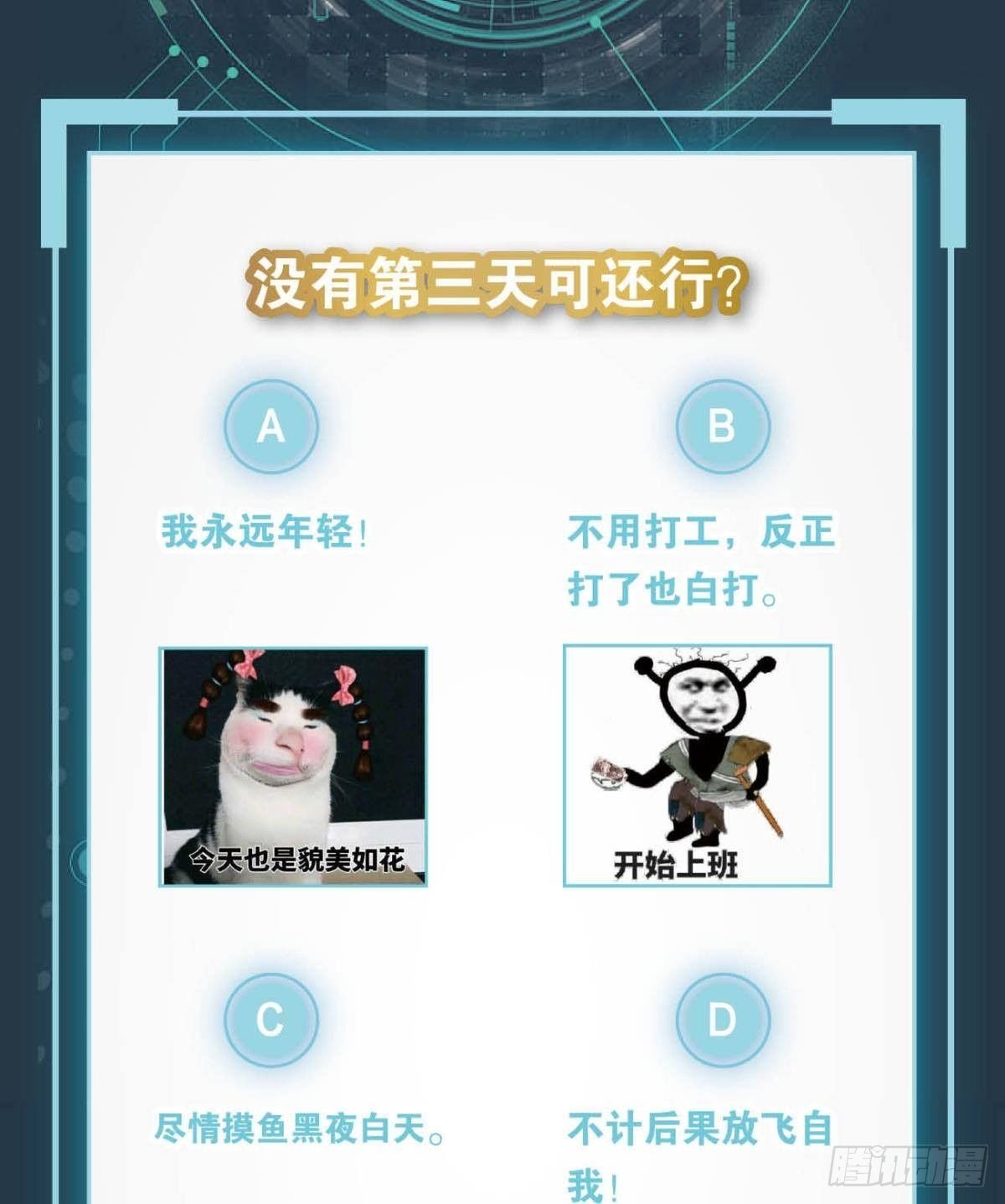 轮回的末日