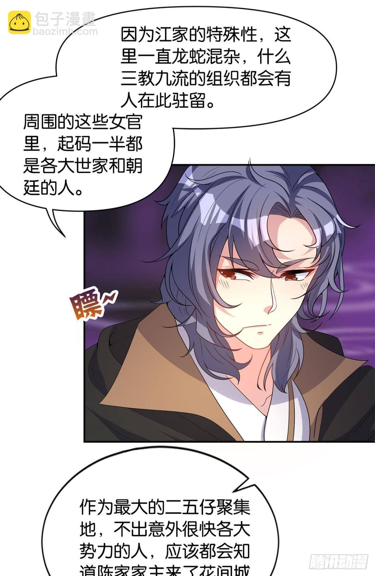 江家主，你好会玩
