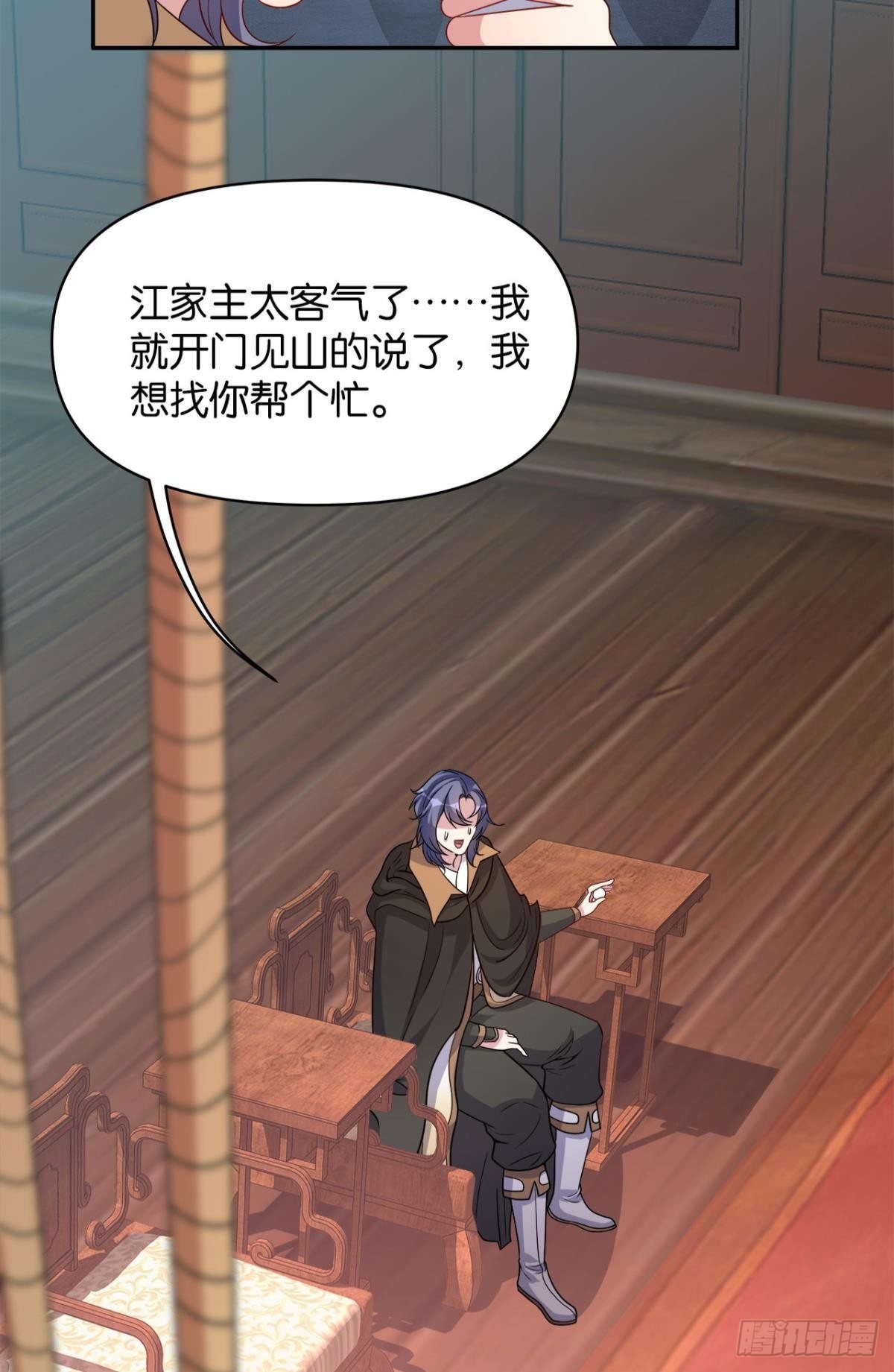 江家主，你好会玩