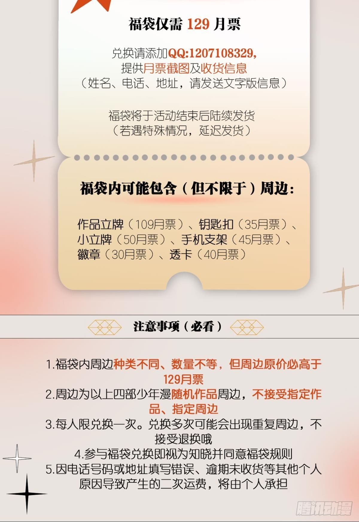 抽奖强化时间