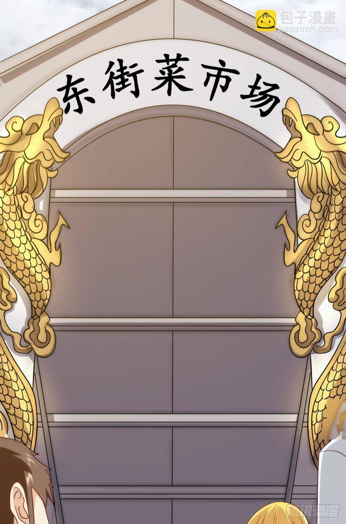 菜市讲价真君