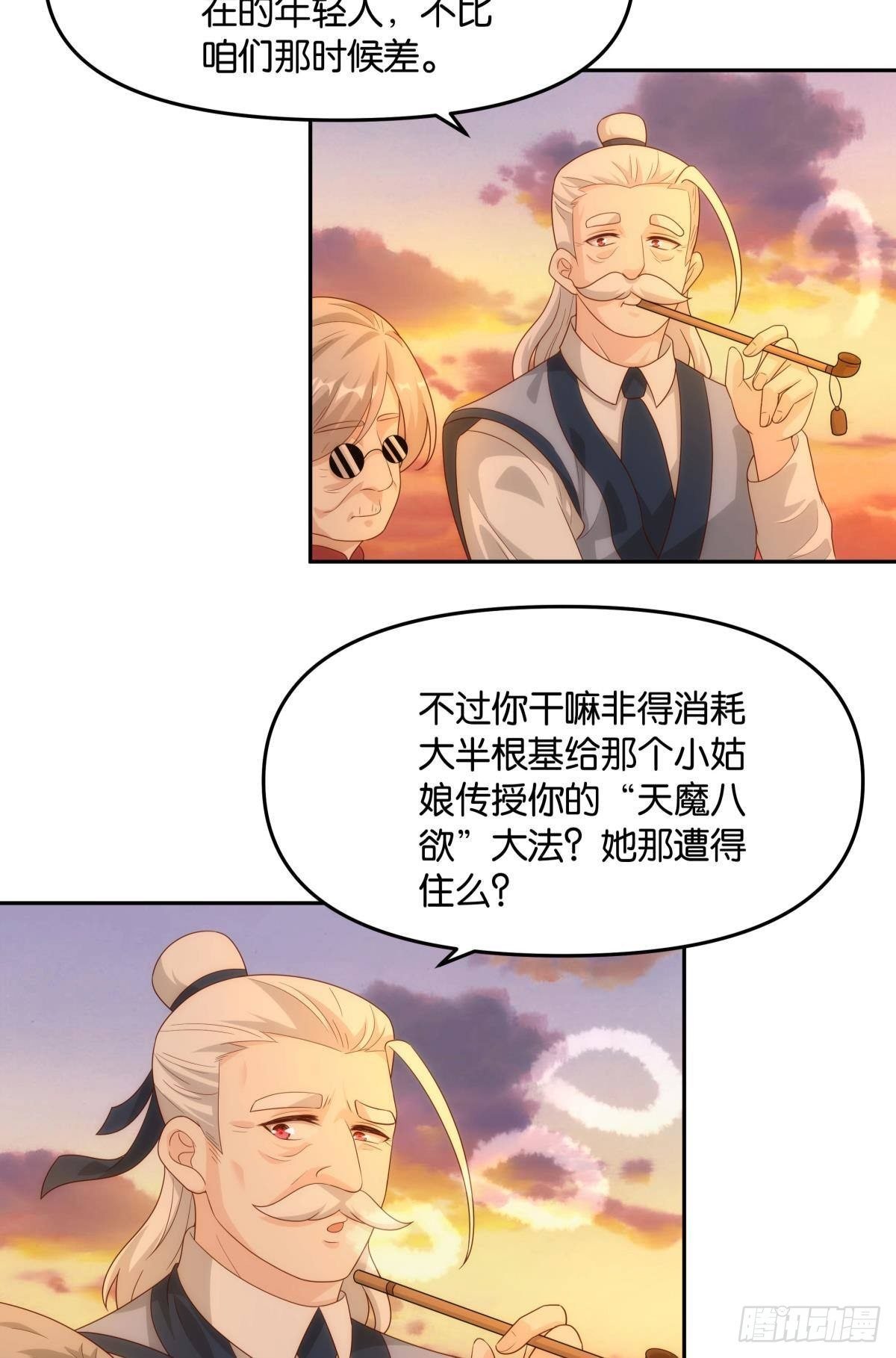 天魔八欲大法