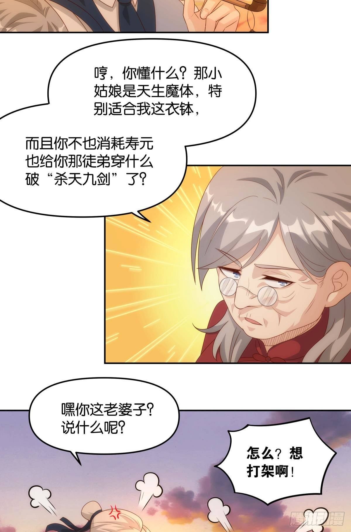 天魔八欲大法