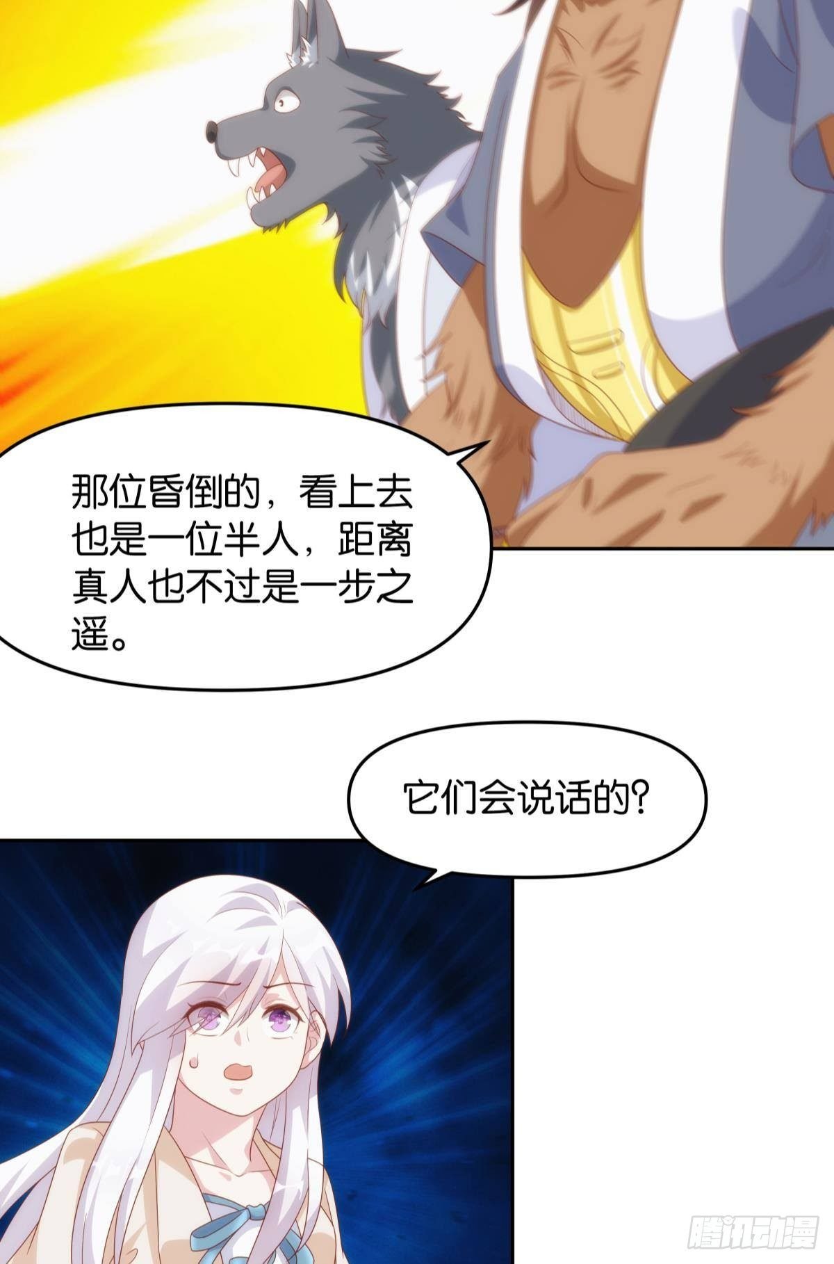 furry的修真世界
