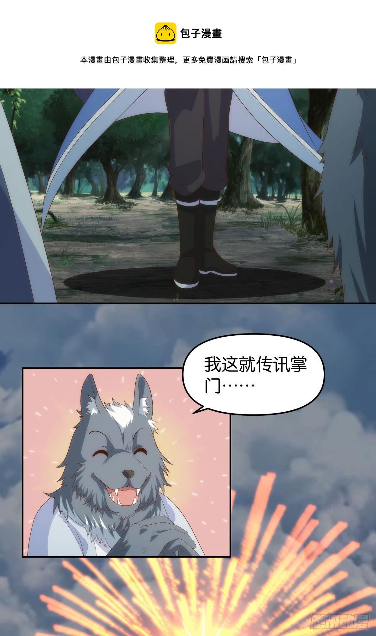 furry的修真世界