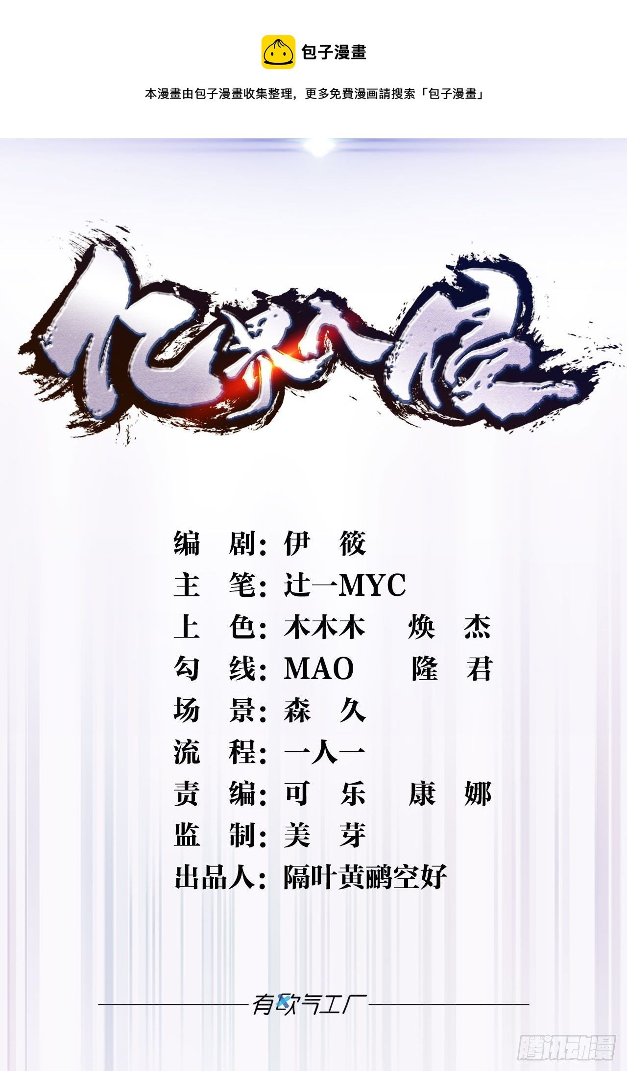 修的是邪神？