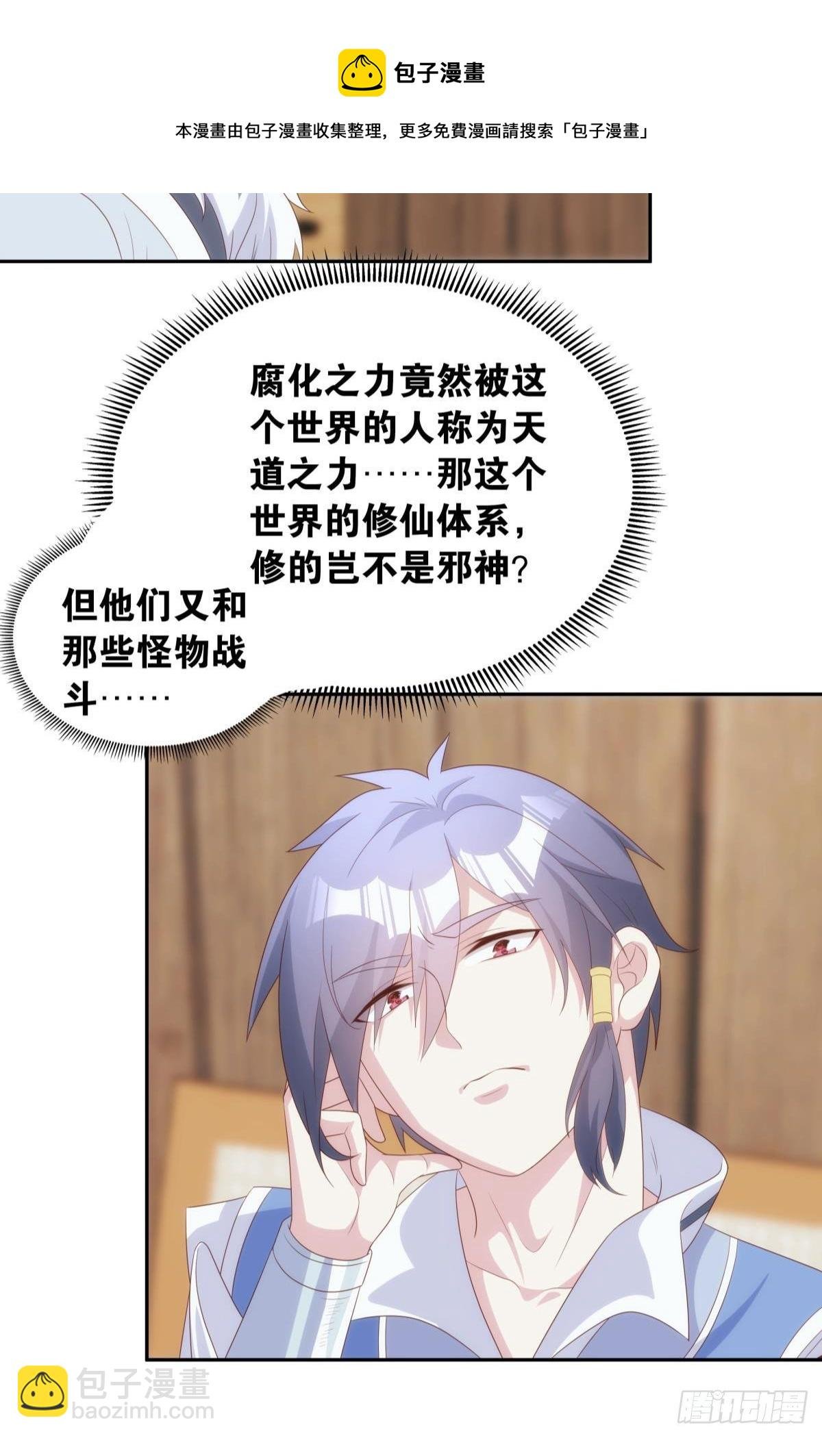 修的是邪神？