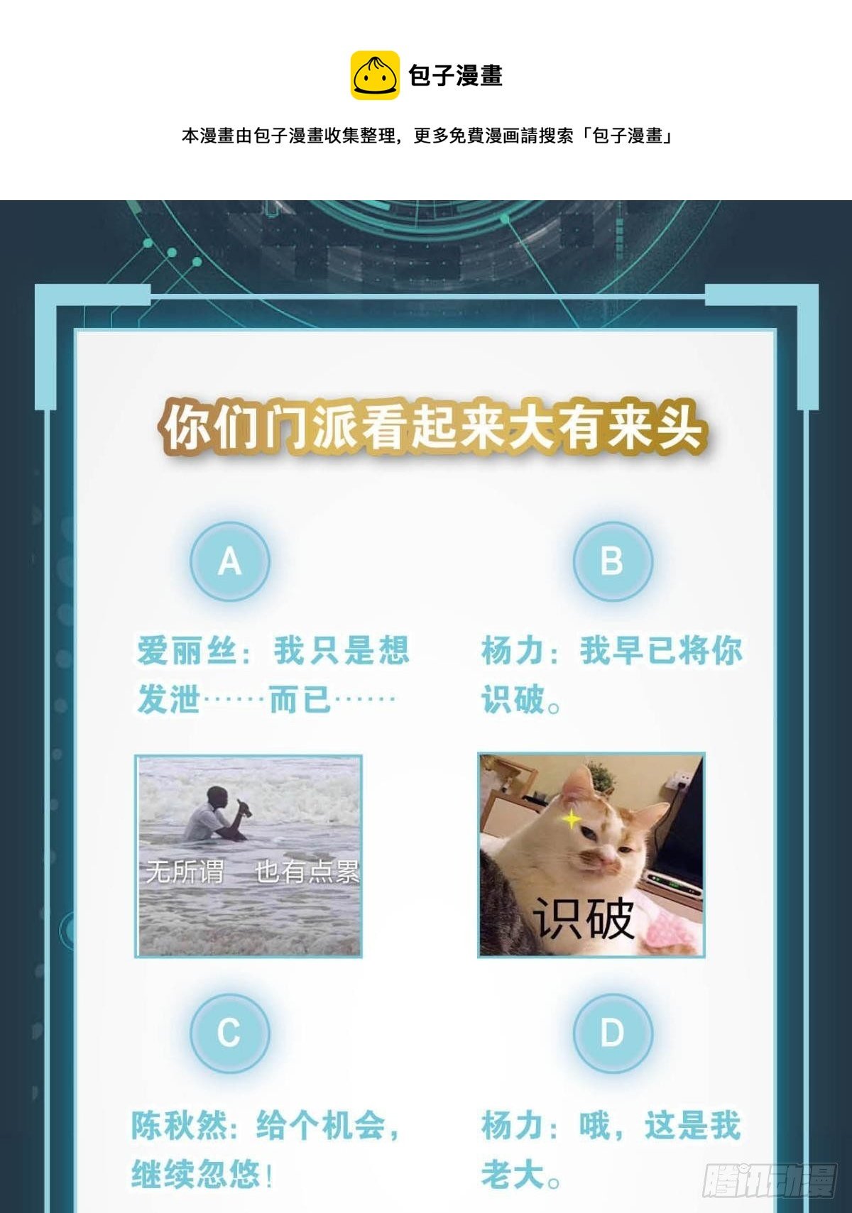 修的是邪神？