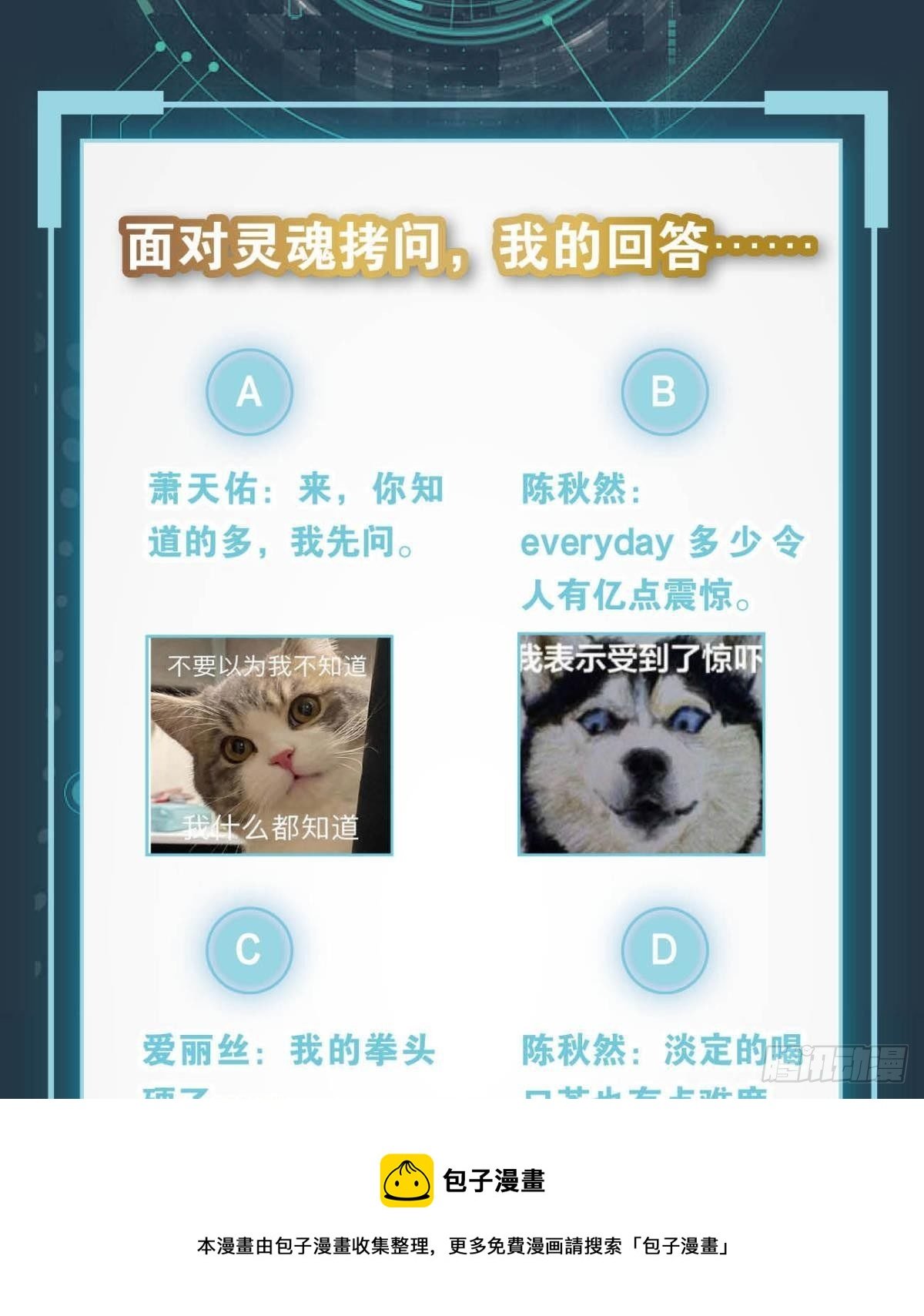天道三问