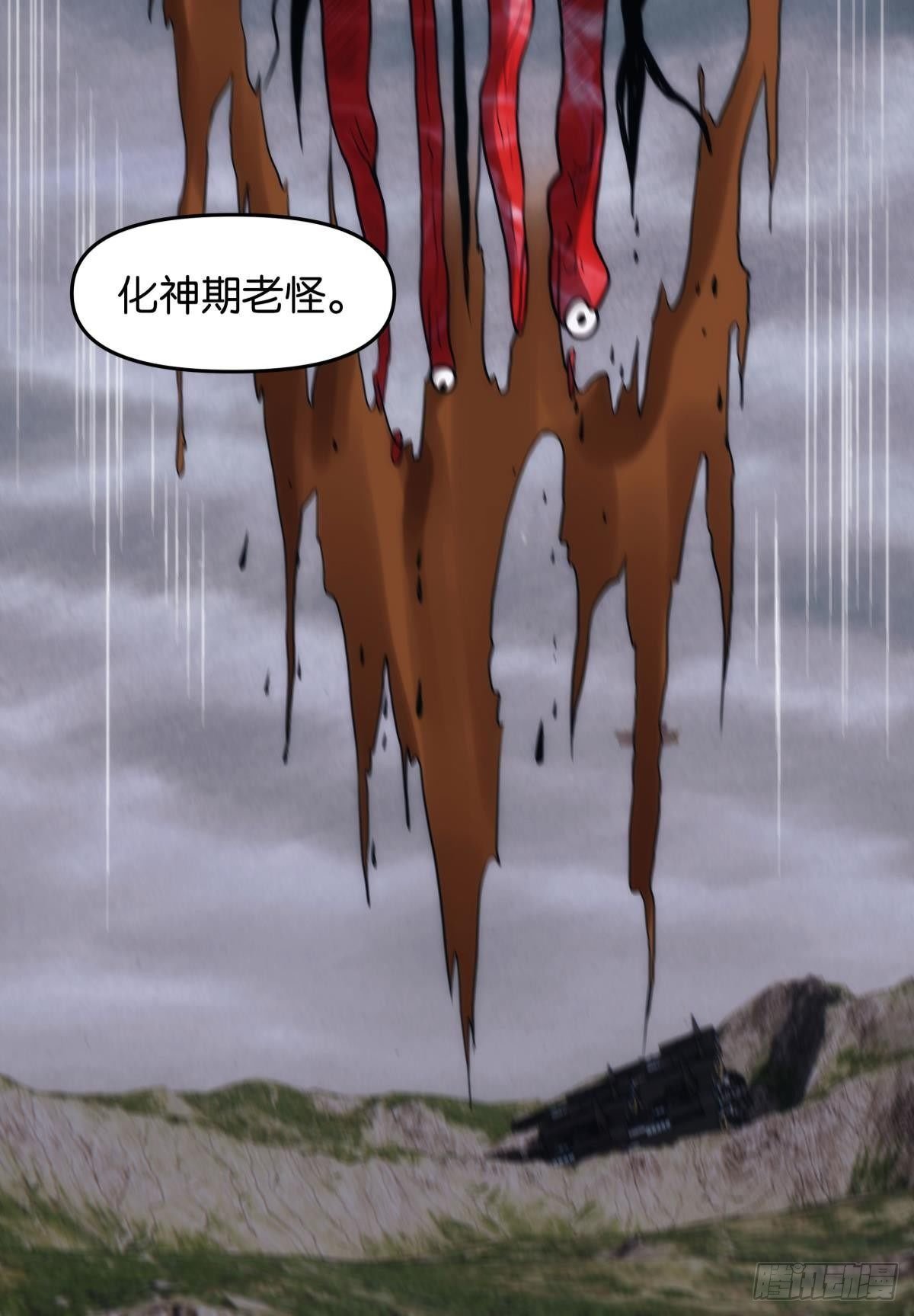 化神老怪