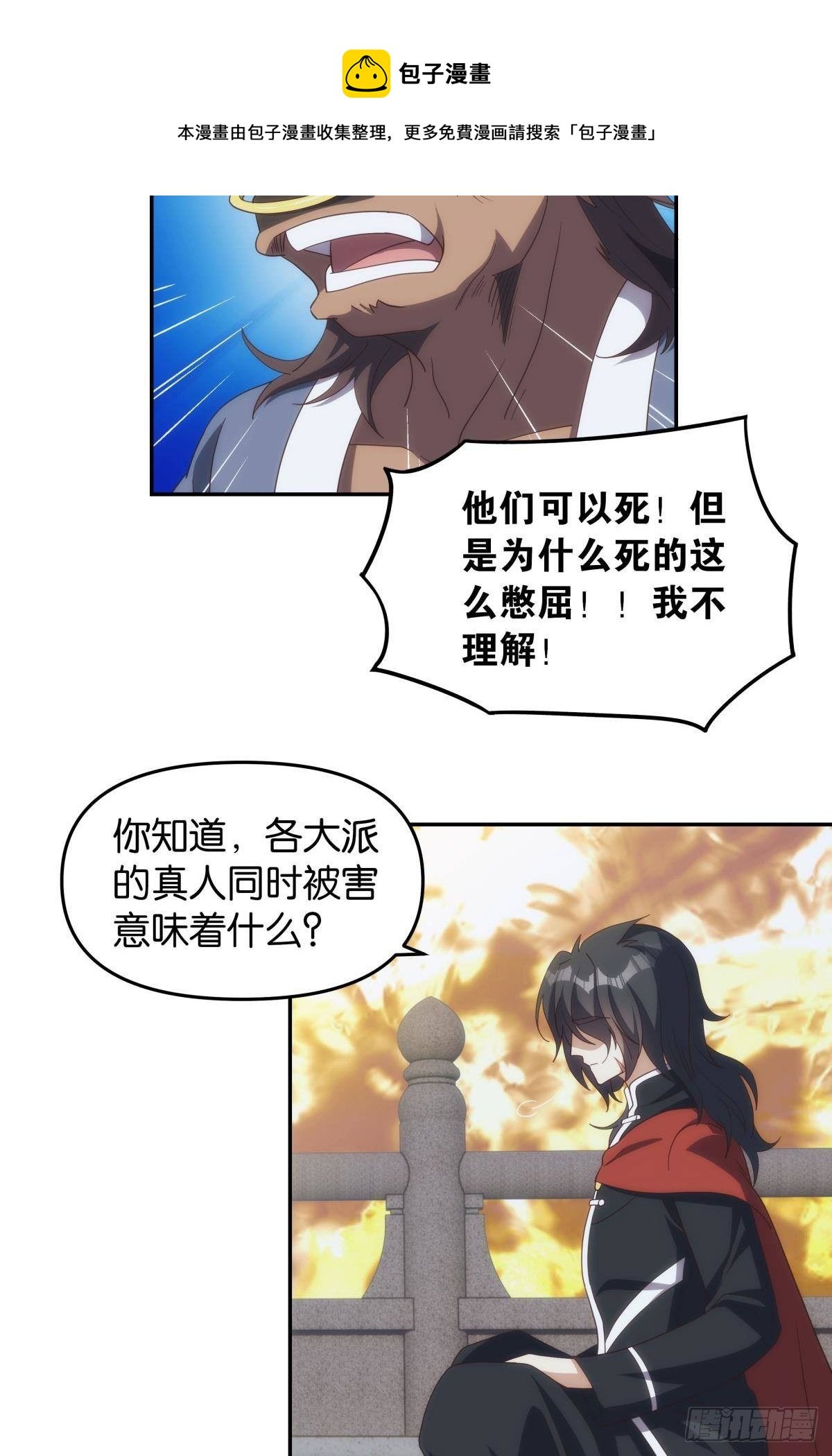 碧霞宗的底牌