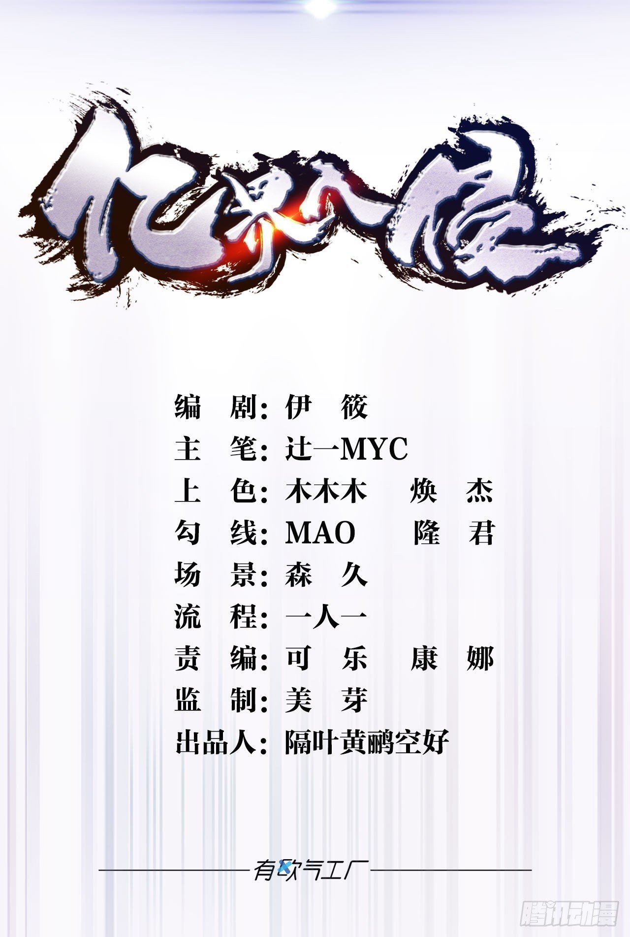 四级世界的入侵者