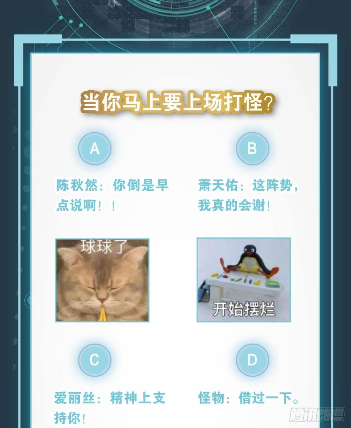 四级世界的入侵者