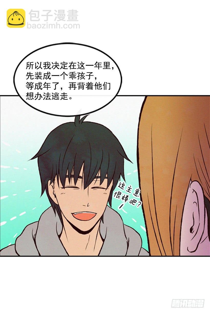 我是否应该相信他
