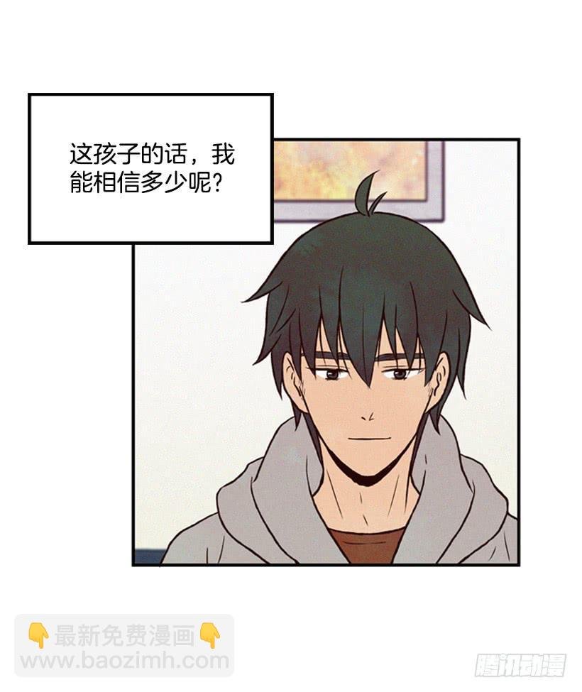 我是否应该相信他