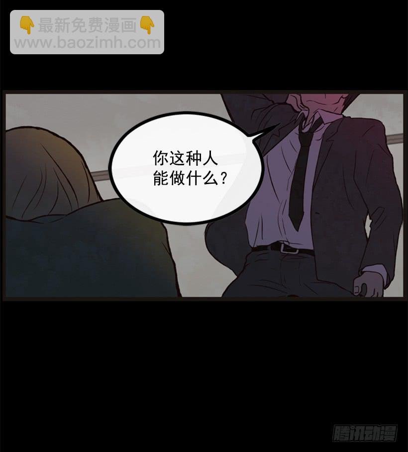 你这种人能做什么