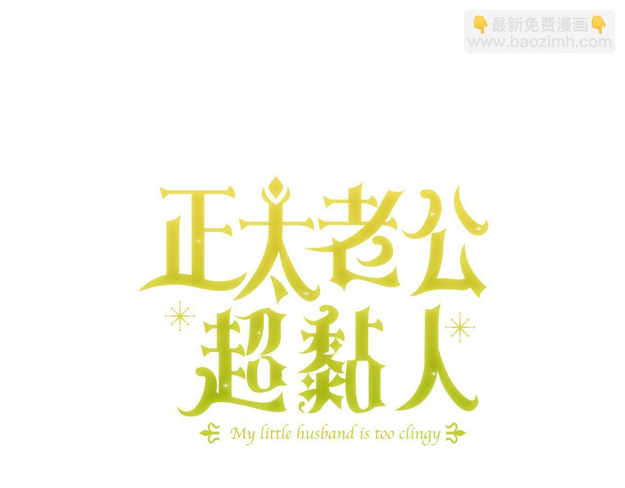 第68话 有孩子的感觉