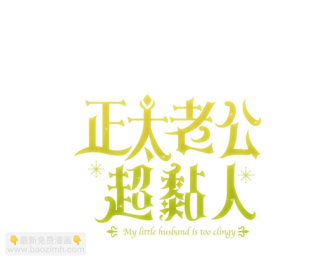 第71话 他不认识我了？