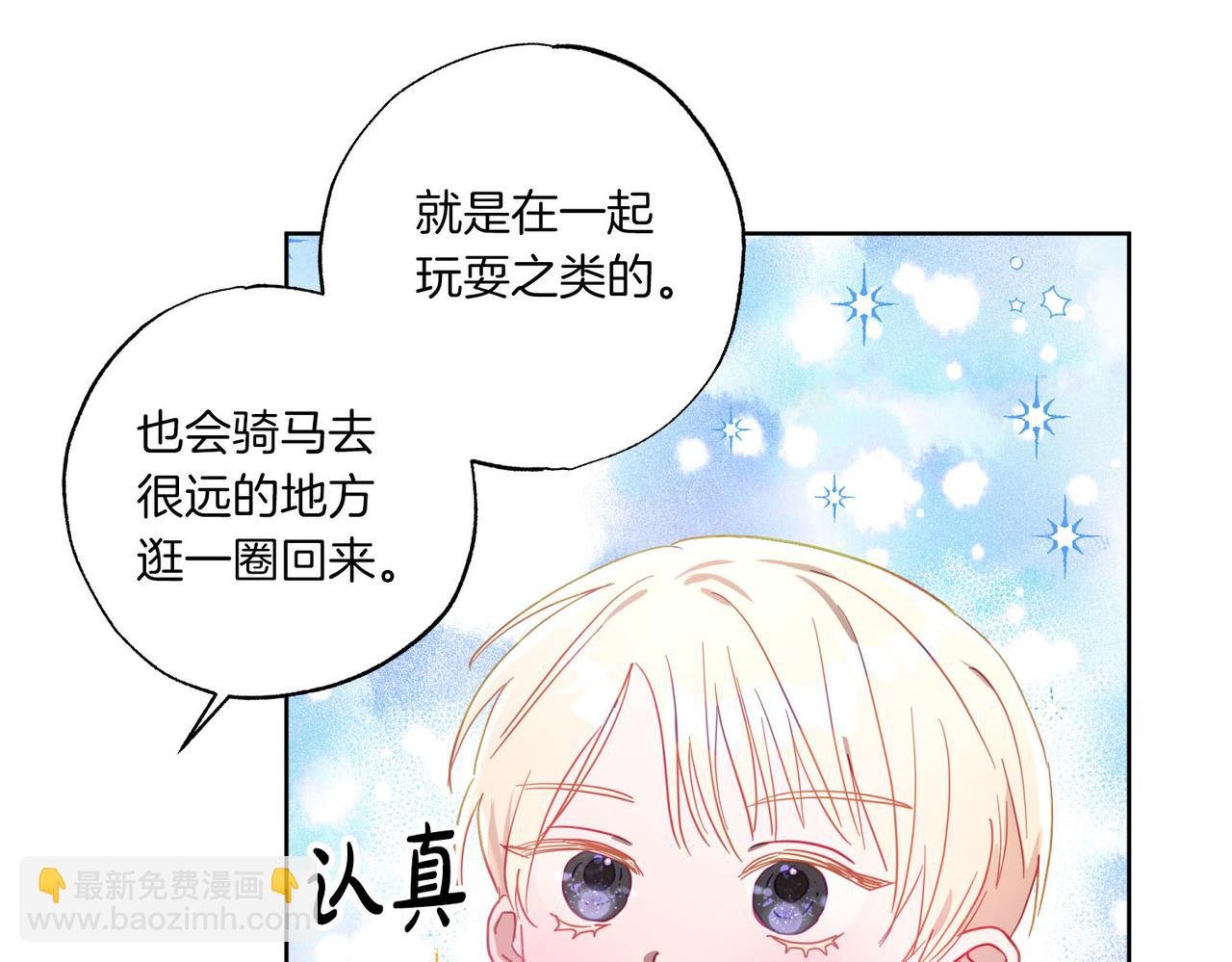 第7话 展现帅气的一面