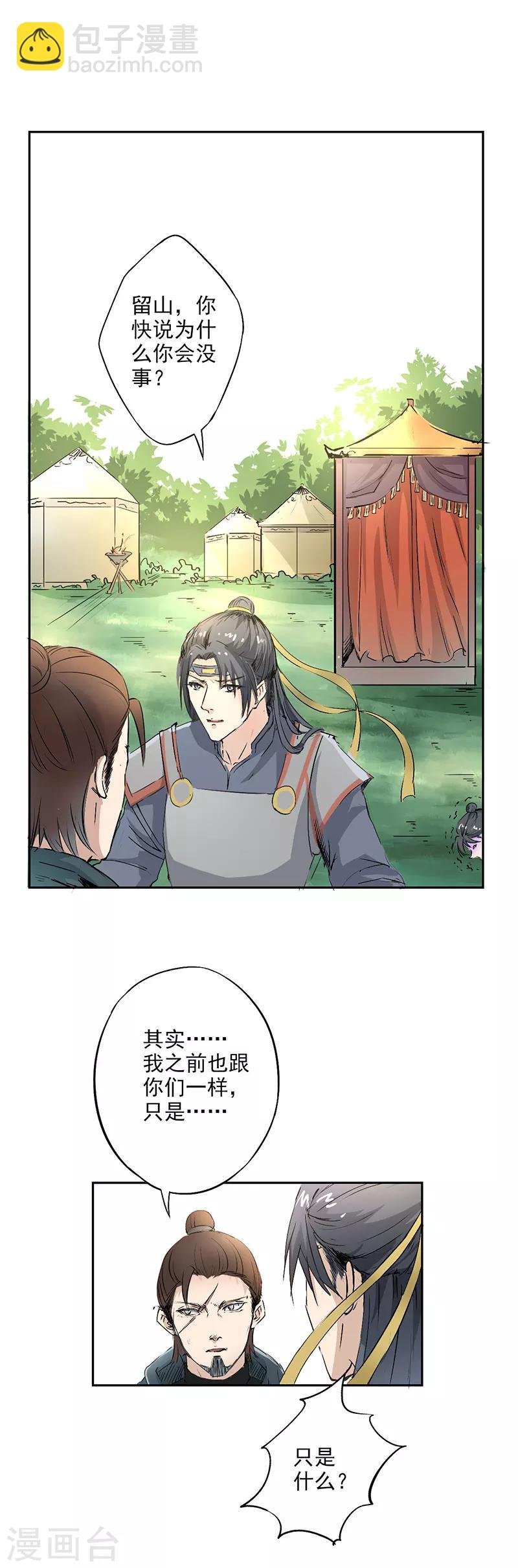 第13话 你就是异界神农？