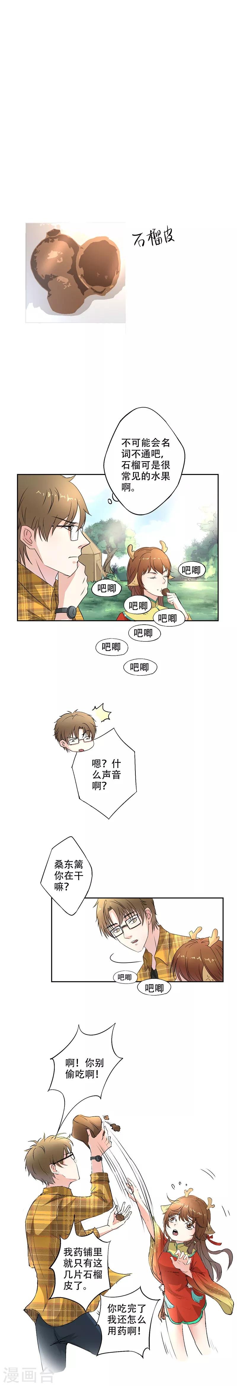 第14话 石榴带皮吃的吗？