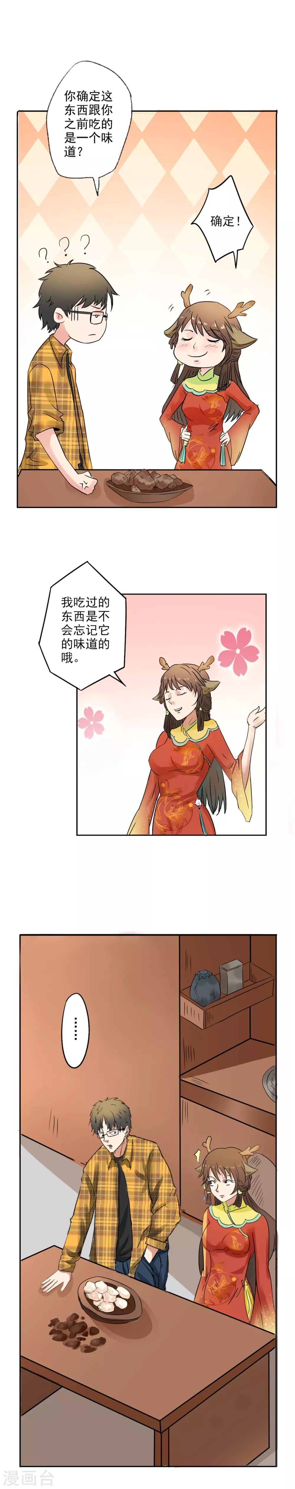 第18话 药材在发光！