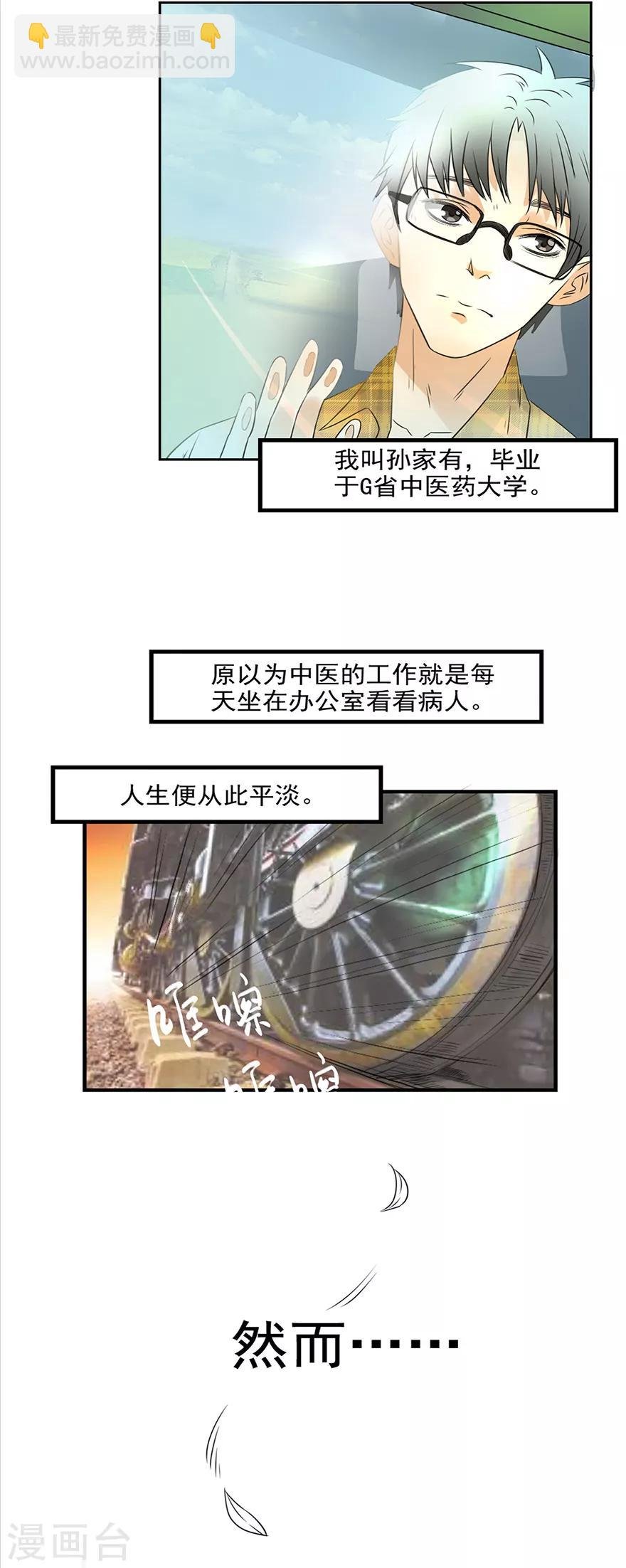 第1话 有家中药铺
