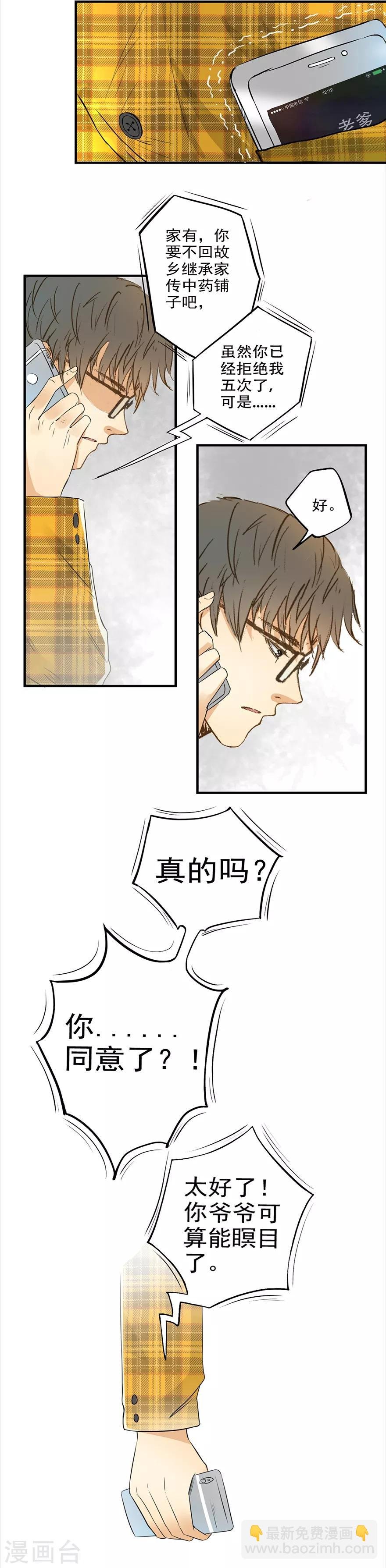 第1话 有家中药铺