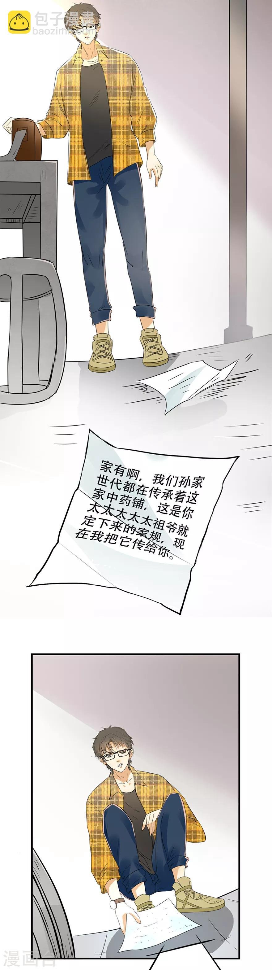 第1话 有家中药铺