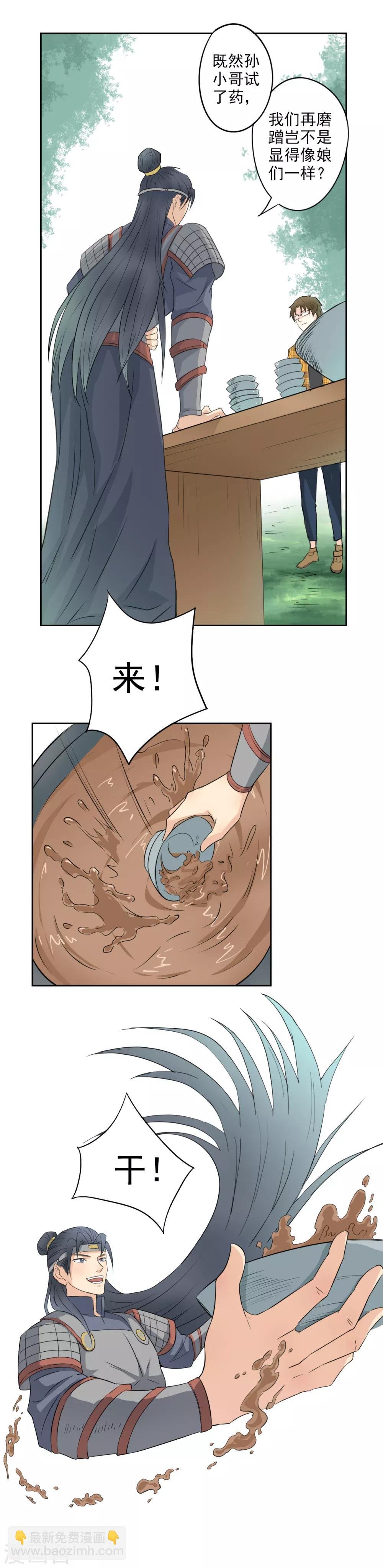 第19话 这碗药我先干为敬
