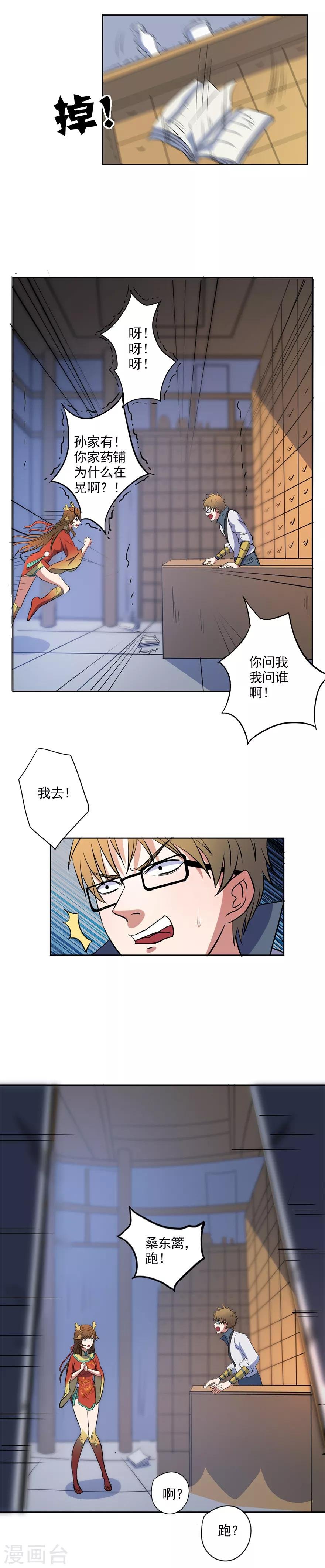 第22话 药铺怎么在晃动？