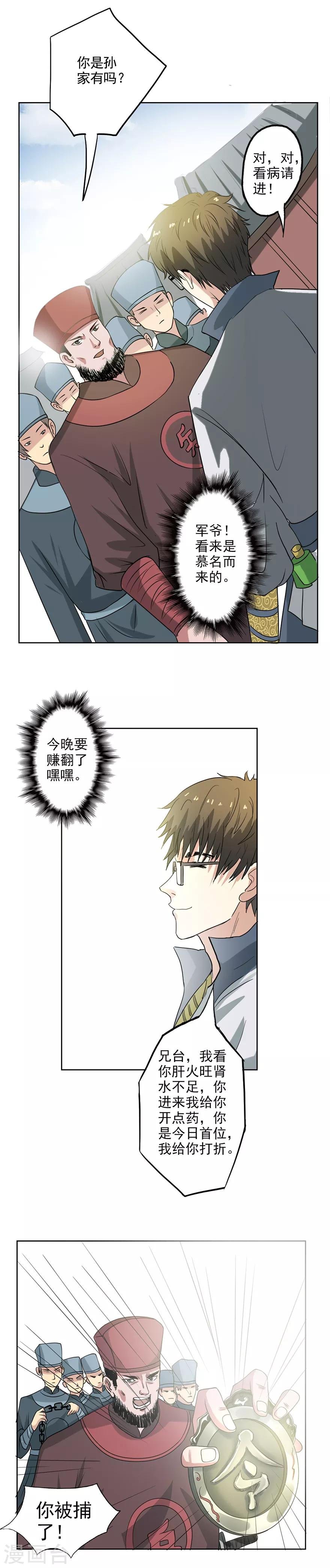 第23话 药铺又回来了！