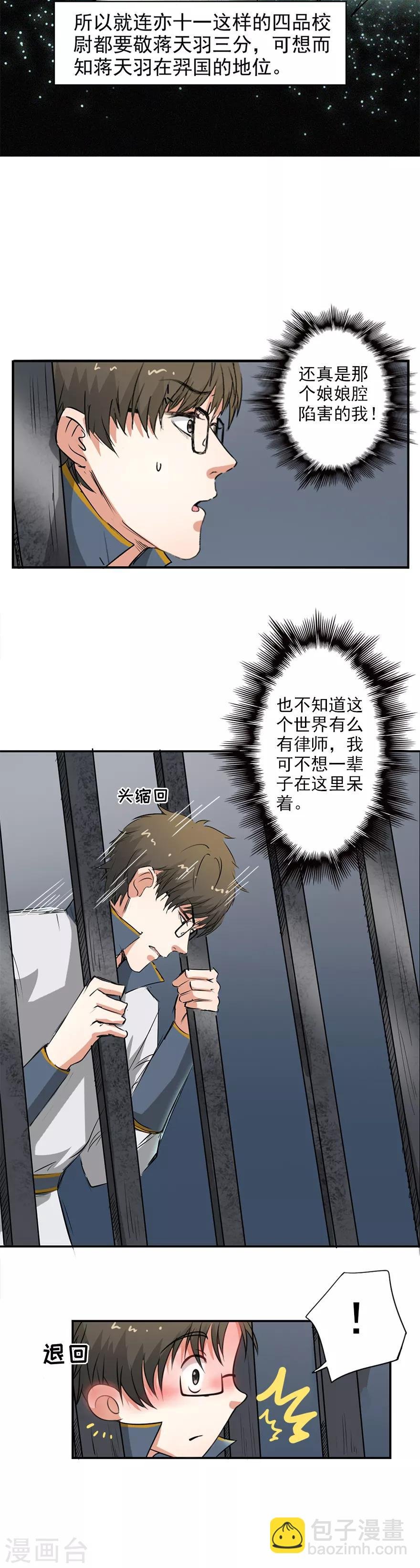 第24话 入狱