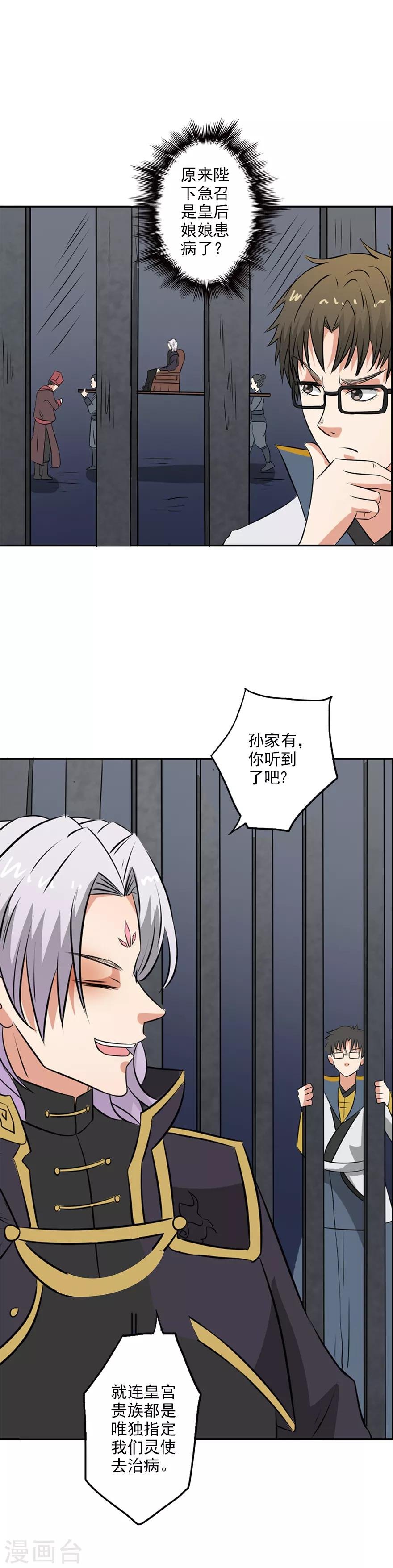 第26话 我就不信我出不去！