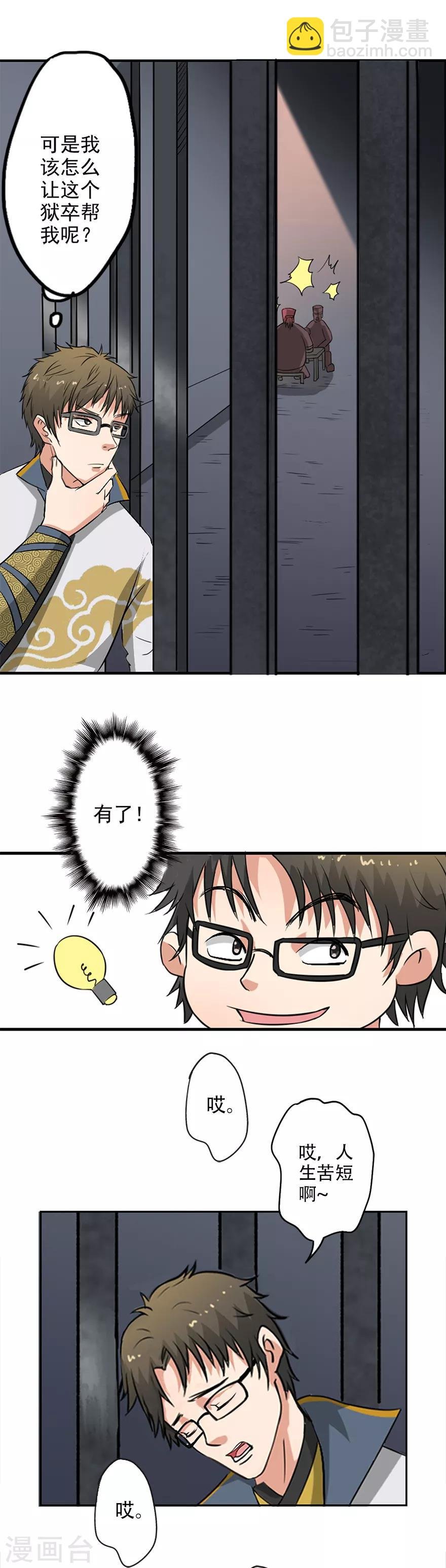 第27话 答应我一个条件
